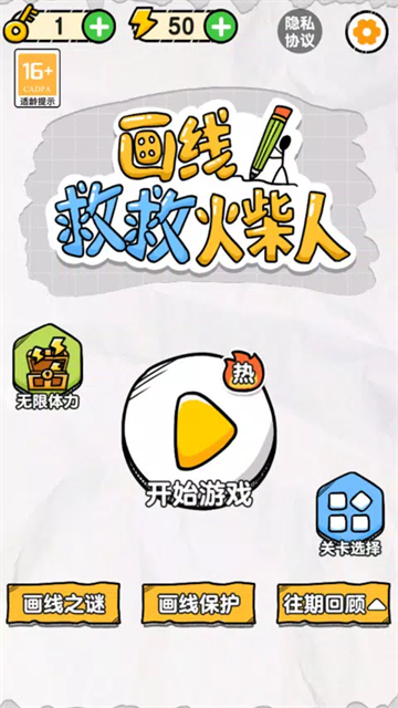 画线救救火柴人无广告版截图1