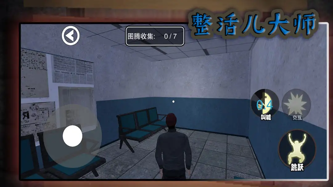 整活儿大师截图2