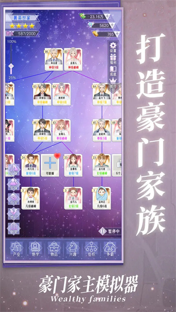 豪门家主模拟器免广告截图1