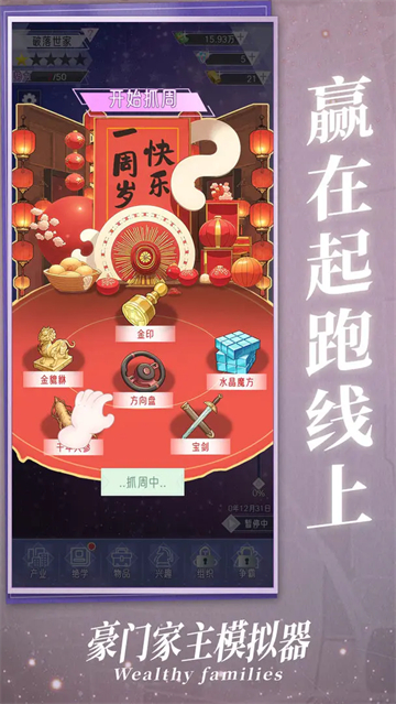 豪门家主模拟器免广告截图2