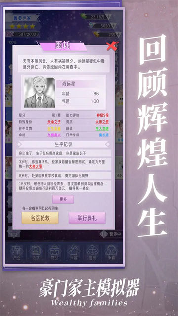 豪门家主模拟器免广告截图3