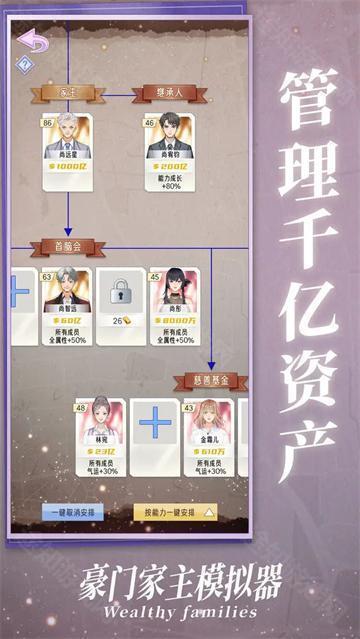 豪门家主模拟器免广告