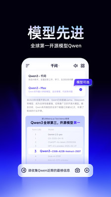 千问Al截图2