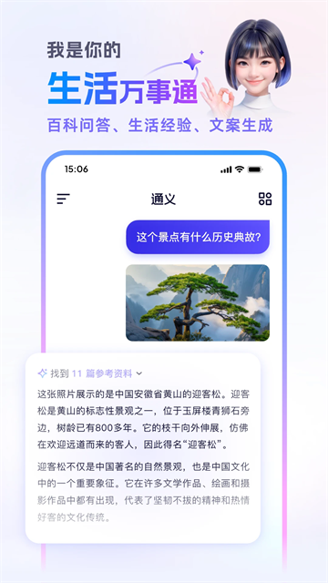 千问官方版截图2