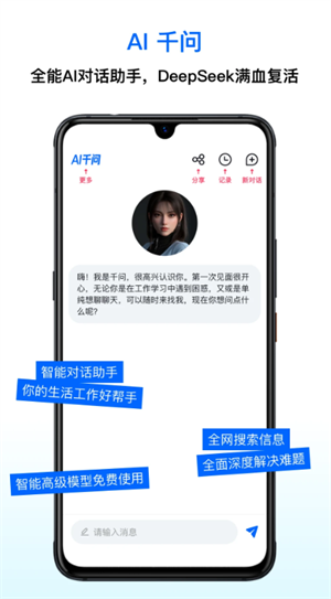 千问ai智能助手截图1