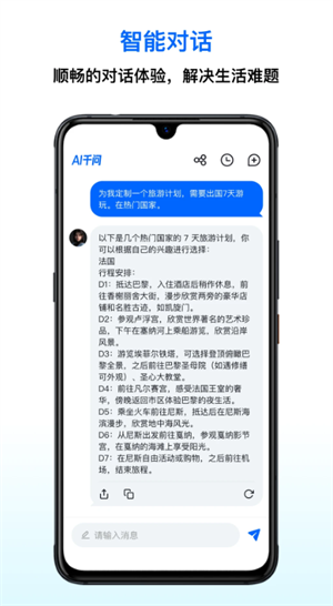 千问ai智能助手截图3