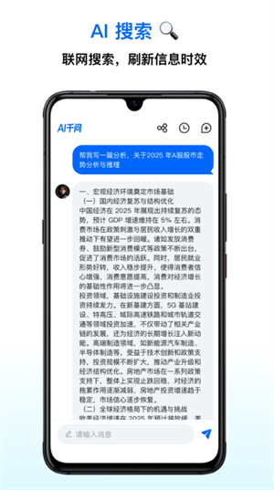 千问ai智能助手截图2