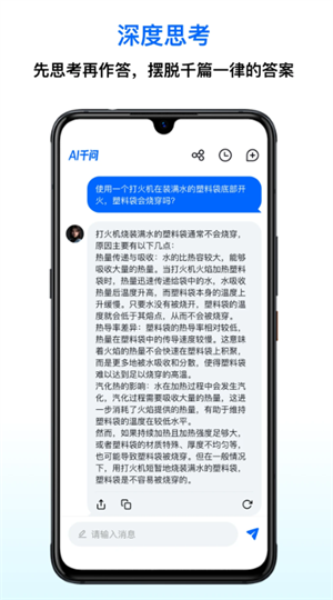 千问ai智能助手截图4