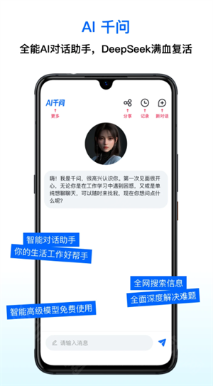 千问（ai智能助手）最新版