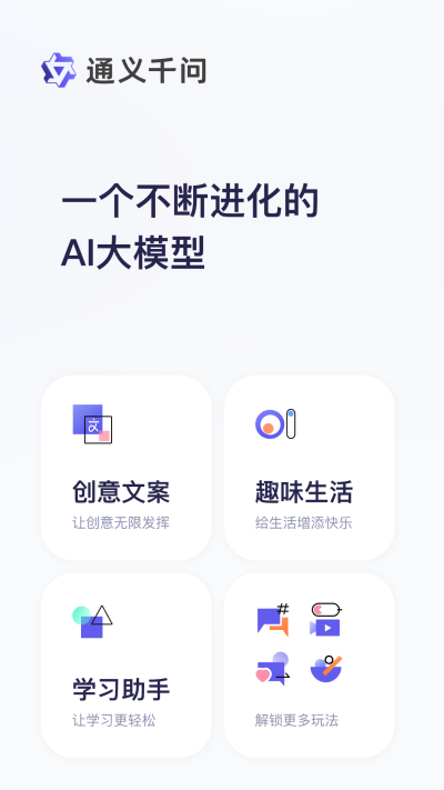 阿里千问截图4