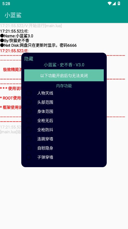 小蓝鲨辅助器4.0超自然截图1