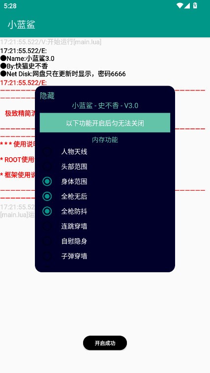 小蓝鲨辅助器4.0超自然截图2
