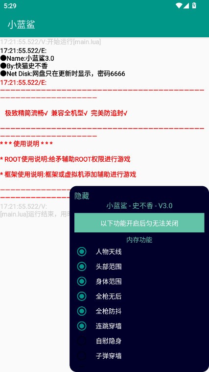 小蓝鲨辅助器4.0超自然截图3
