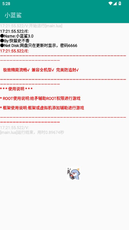 小蓝鲨辅助器4.0超自然截图4