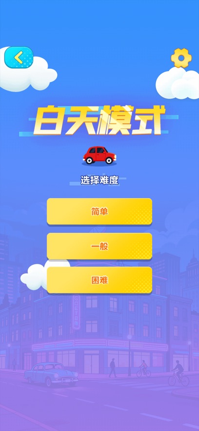 好运汽车站红包版截图2