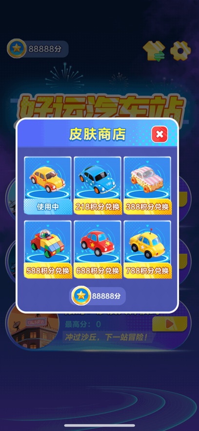 好运汽车站红包版截图4