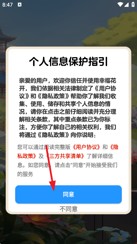 幸福花开红包版截图4