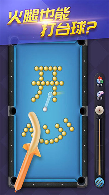 天天台球辅助启动器截图1