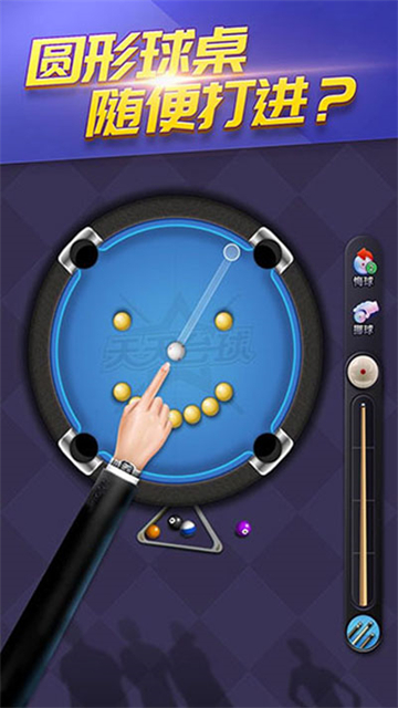 天天台球辅助启动器截图4