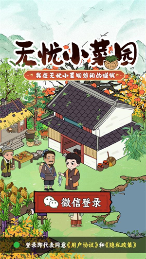 无忧小菜园红包版截图1