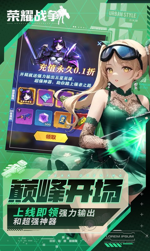 荣耀战争（0.1折送十万充值）截图2