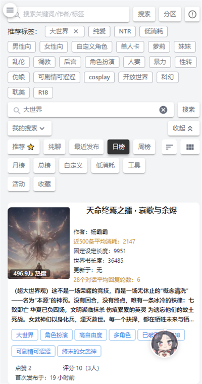 ai风月聊天软件截图4