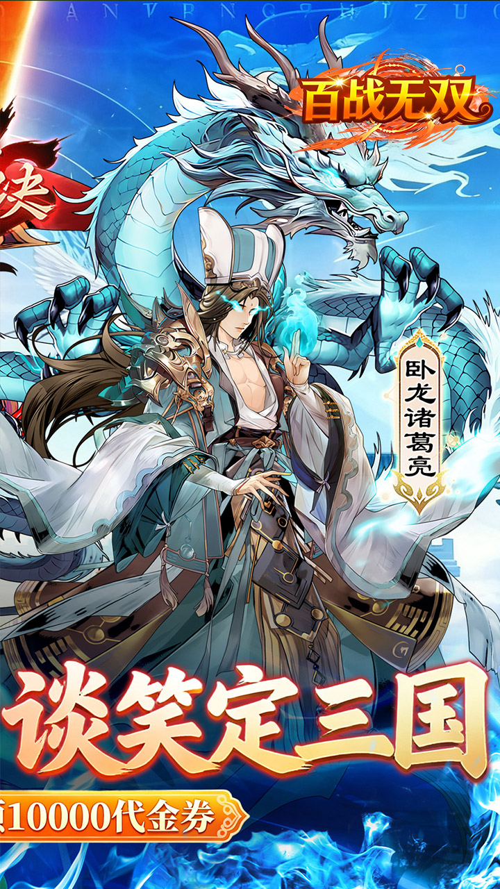 百战无双（0.1折每天送1万代）截图2