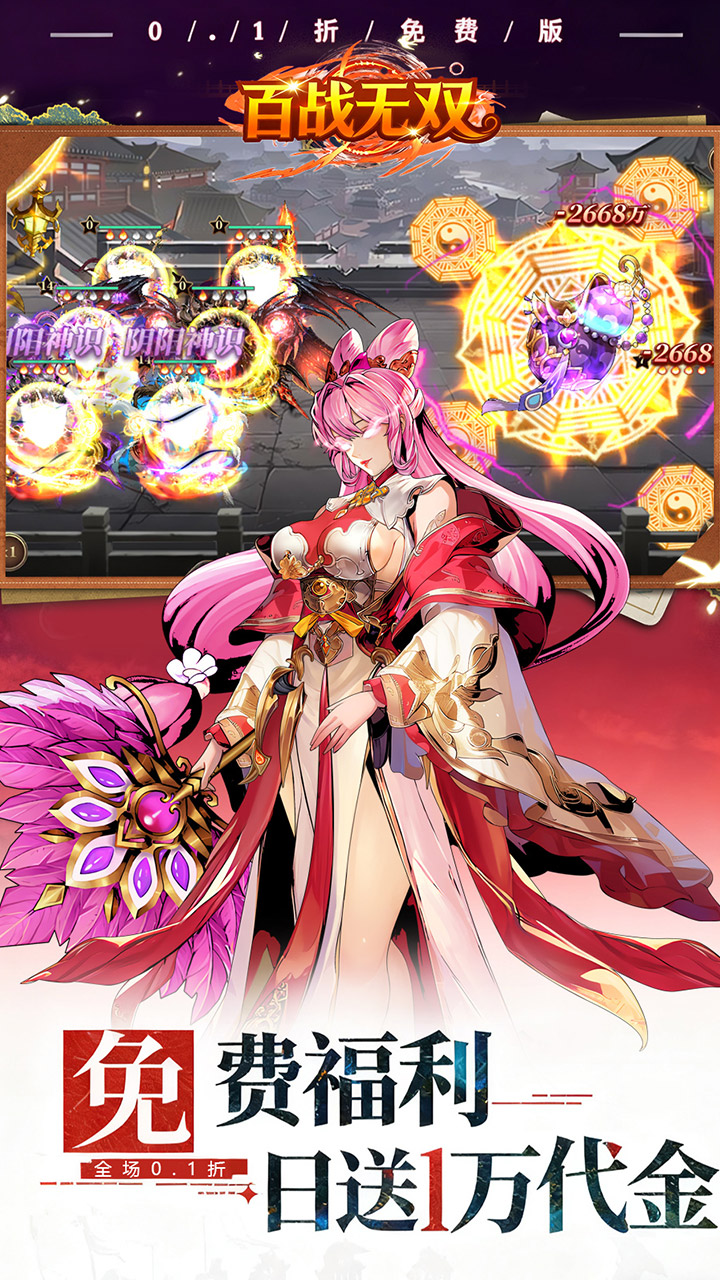 百战无双（0.1折每天送1万代）截图3