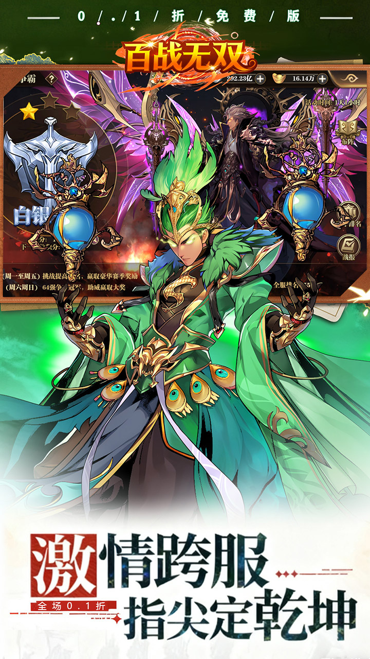 百战无双（0.1折每天送1万代）截图4