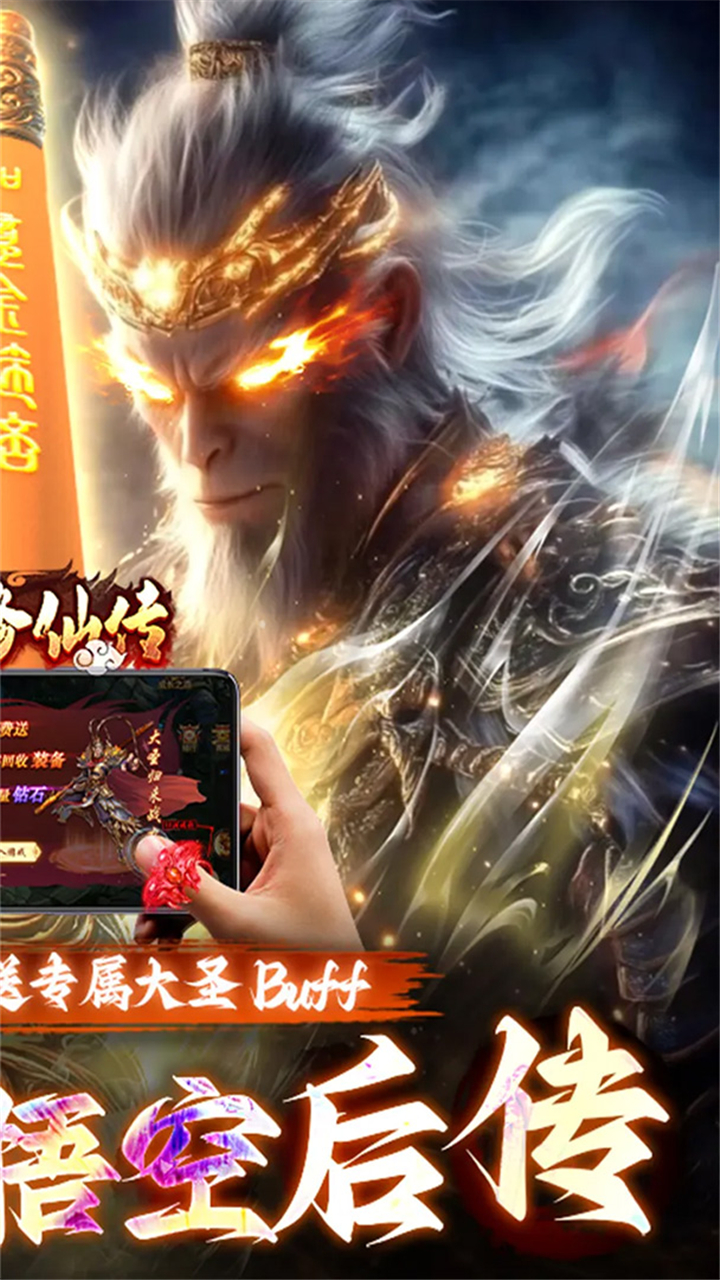 悟空修仙传（0.05折大圣归来）截图2