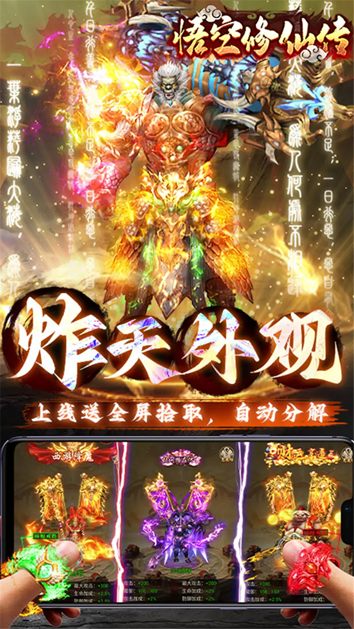 悟空修仙传（0.05折大圣归来）截图3