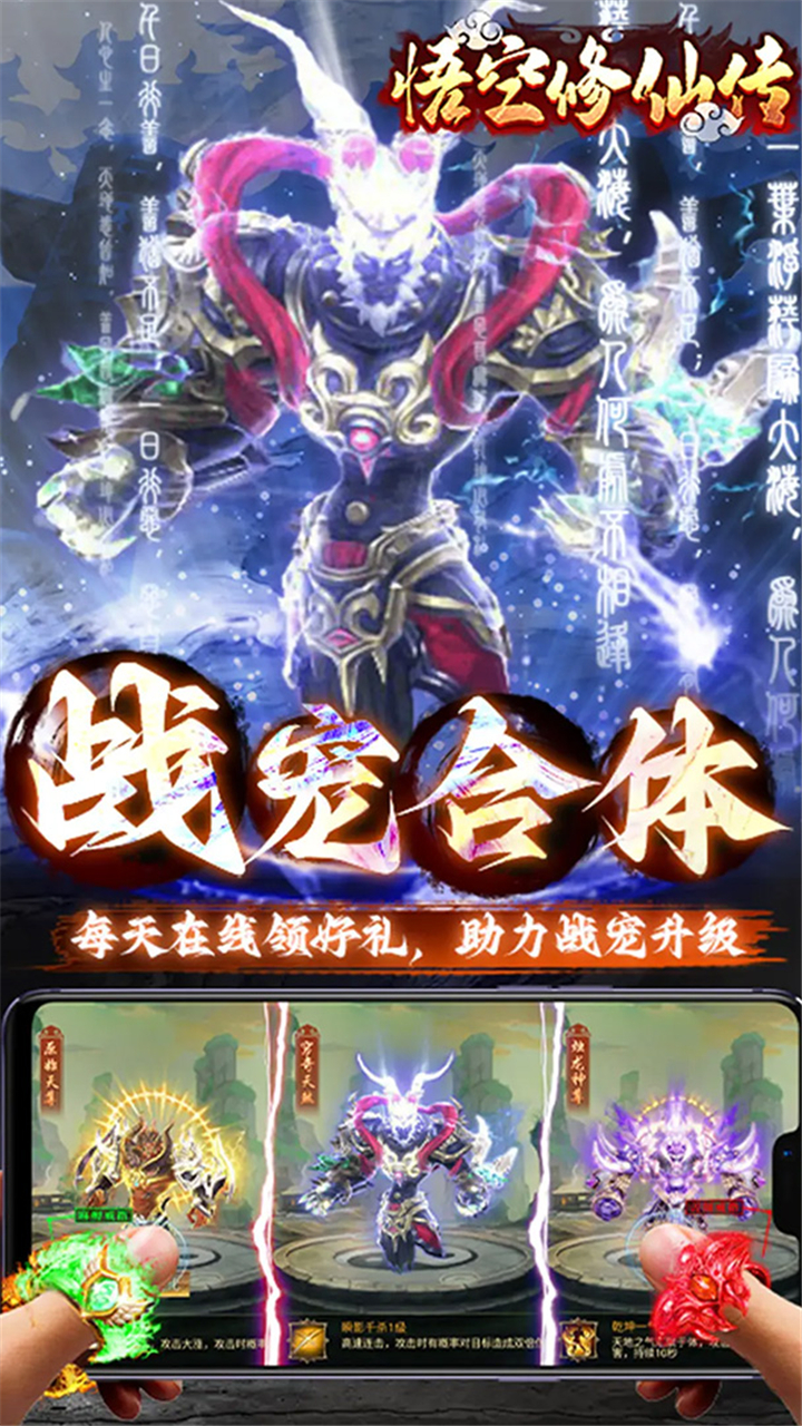 悟空修仙传（0.05折大圣归来）截图4