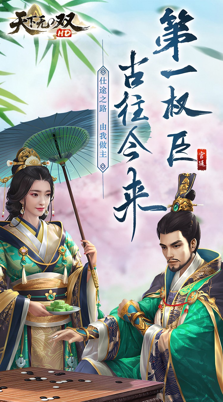 天下无双HD（0.1折官途风云记）截图1