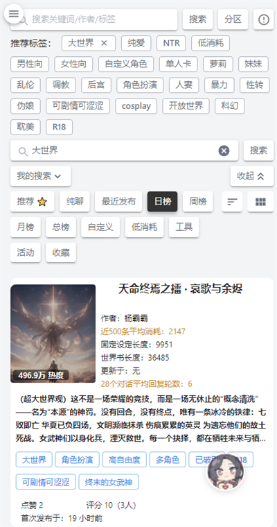 ai风月聊天软件