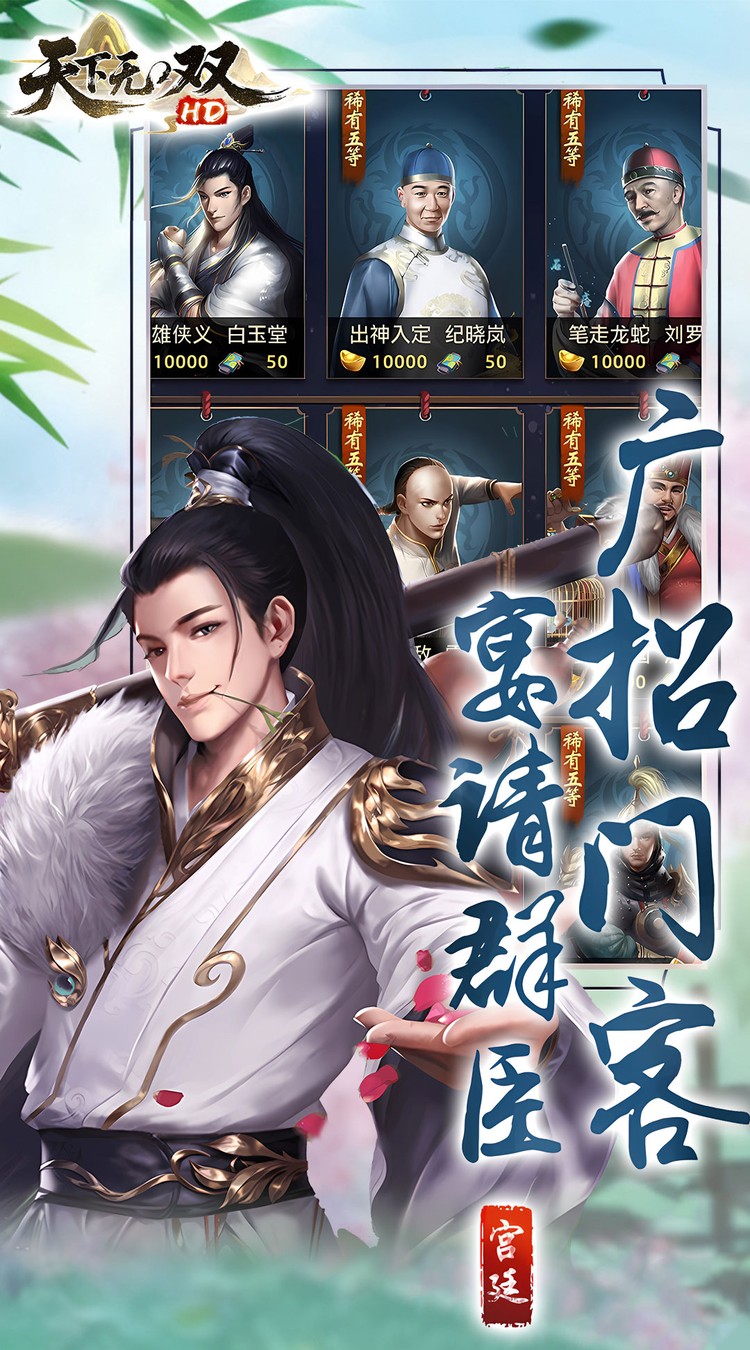 天下无双HD（0.1折官途风云记）