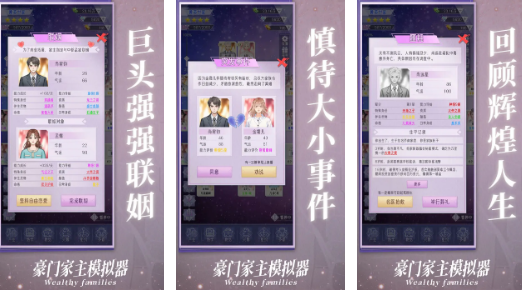 豪门家主模拟器