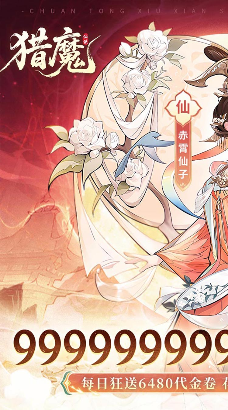 猎魔（0.1折免费买断版）截图1