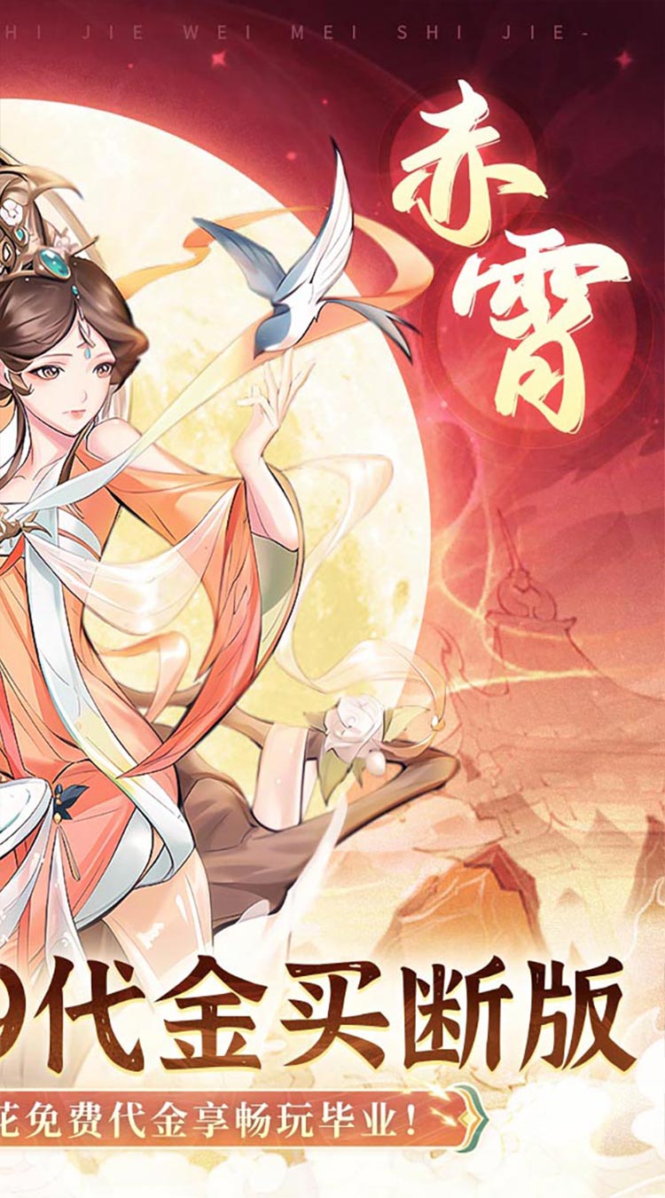 猎魔（0.1折免费买断版）