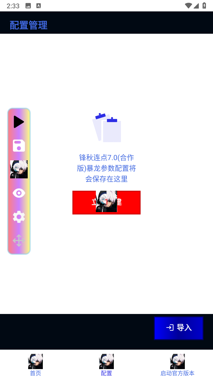 锋秋连点7.0截图1