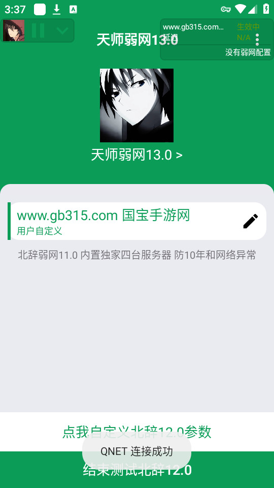 天师弱网15.0截图1