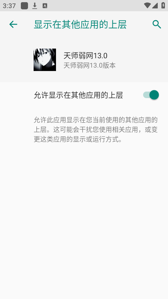 天师弱网15.0截图3