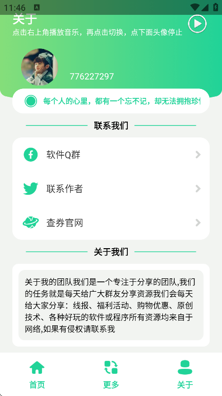 三角洲每日密码助手截图1