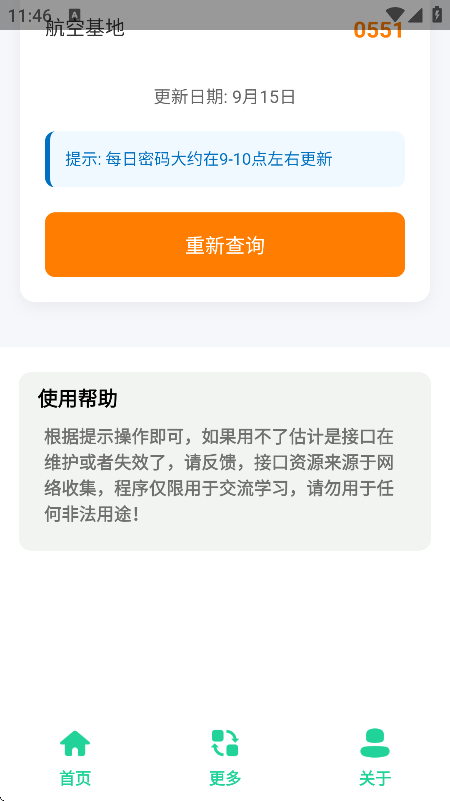 三角洲每日密码助手截图2