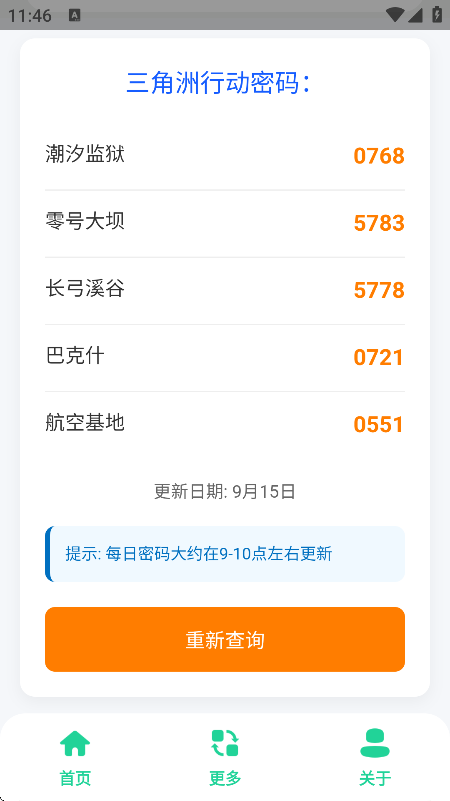 三角洲每日密码助手截图3