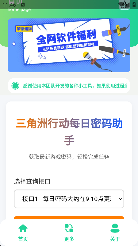 三角洲每日密码助手截图4