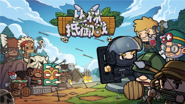 丛林抵御战官方版截图1