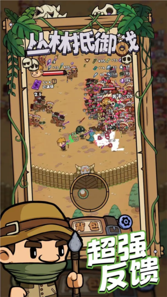 丛林抵御战官方版截图2