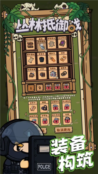 丛林抵御战官方版截图3