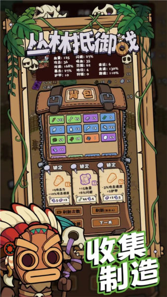 丛林抵御战官方版截图4
