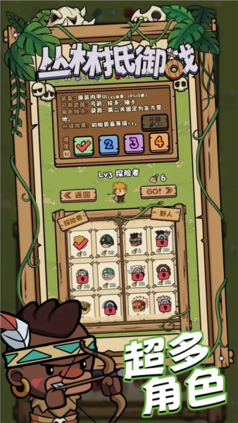 丛林抵御战官方版截图5
